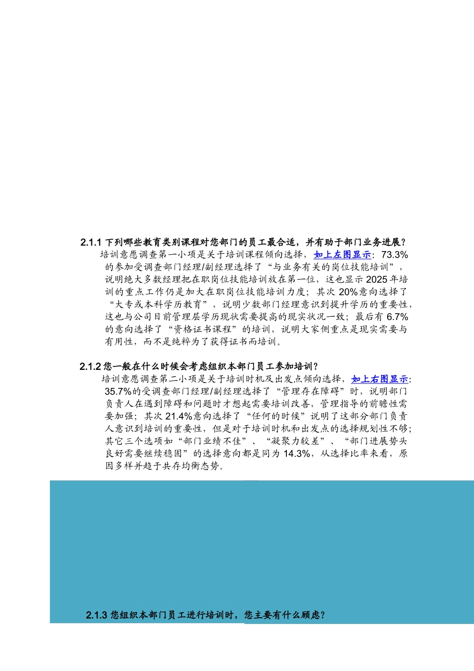 公司年度培训需求调查分析报告-20页_第3页
