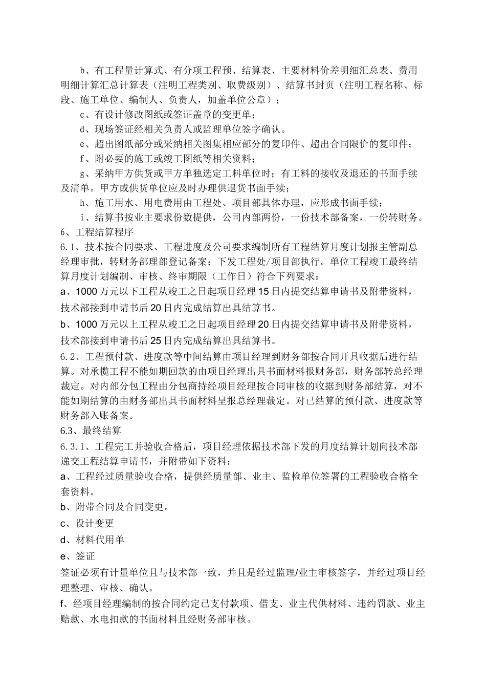 公司工程结算管理制度_第2页