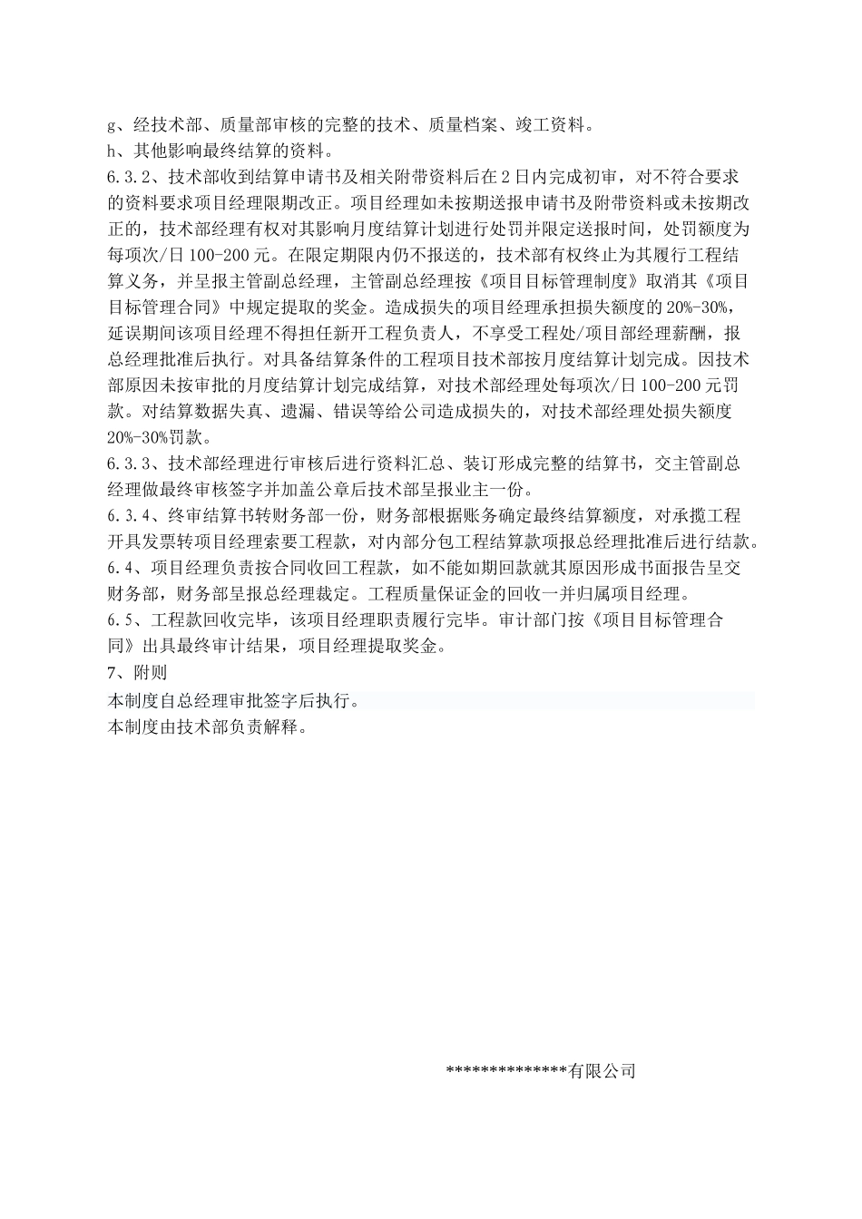 公司工程结算管理制度_第3页