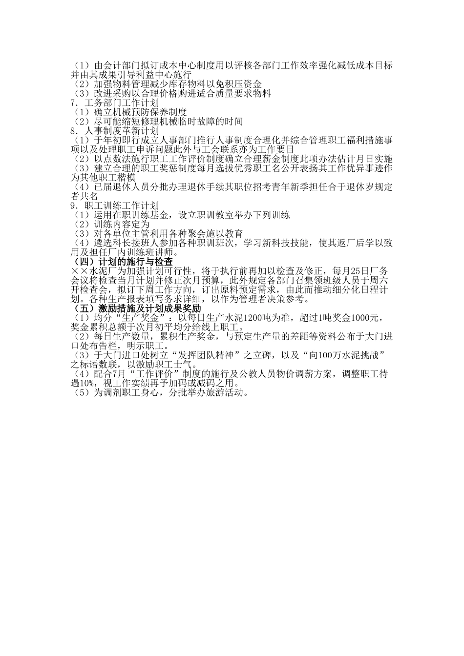 公司年度经营计划范例_第2页