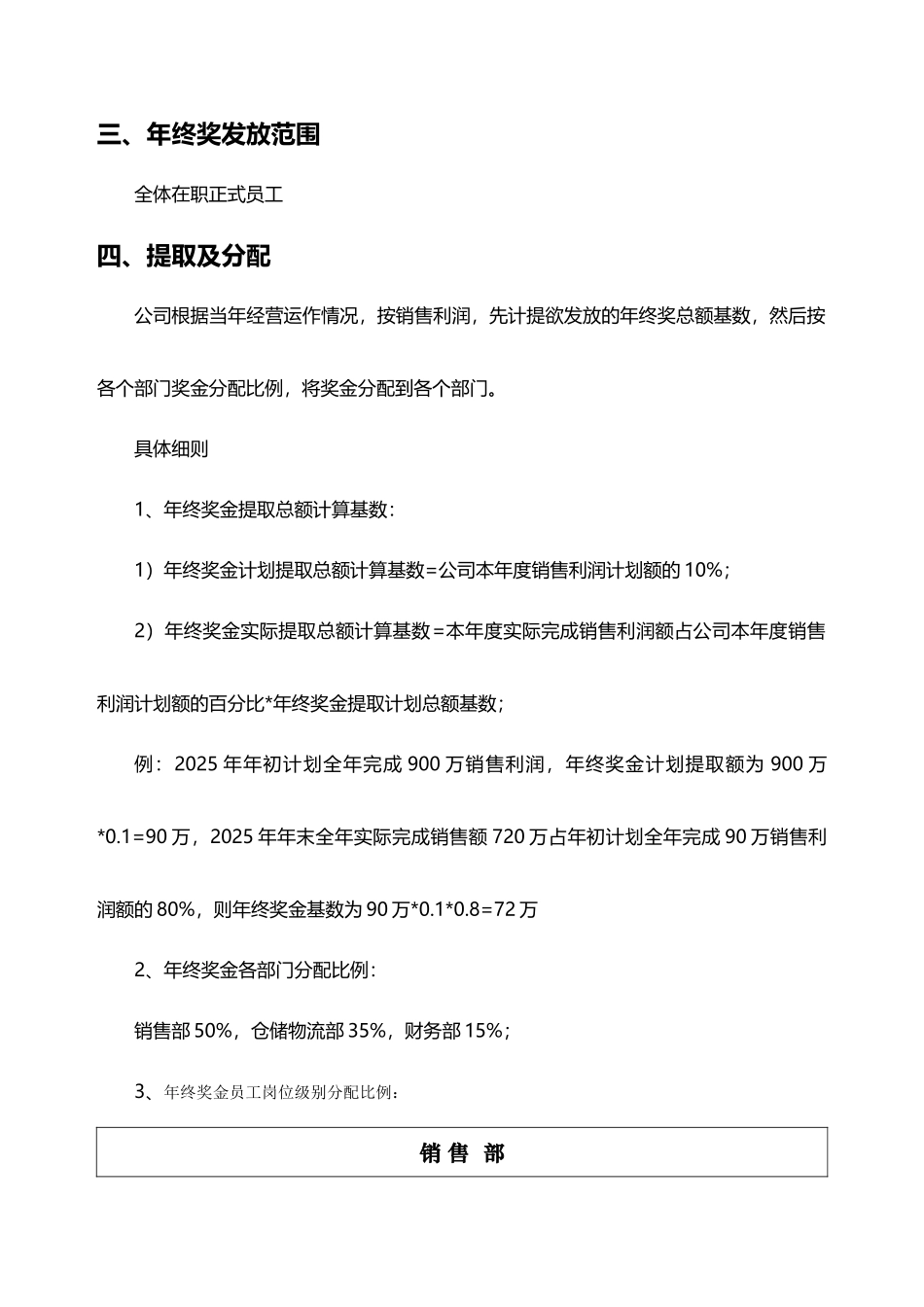 公司年终奖金管理制度_第2页