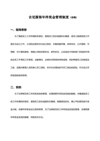 公司年终奖金管理制度