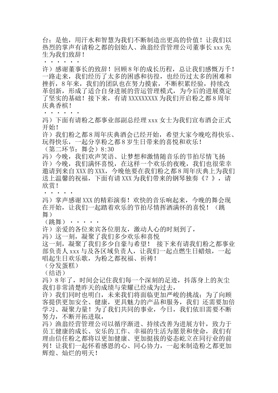 公司庆典酒会主持稿_第2页
