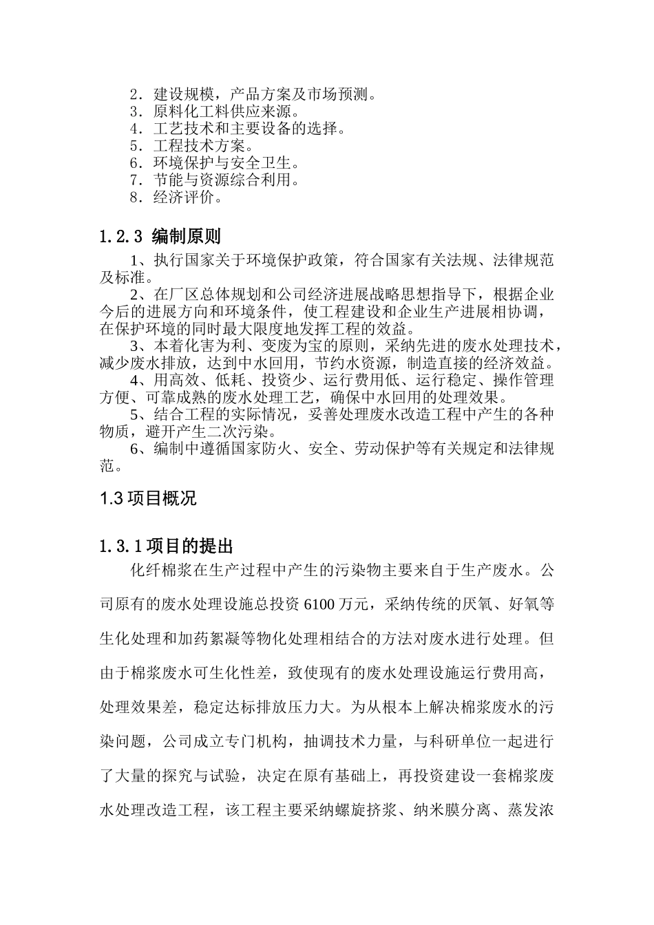 公司废水处理改造项目可行性研究报告_第2页