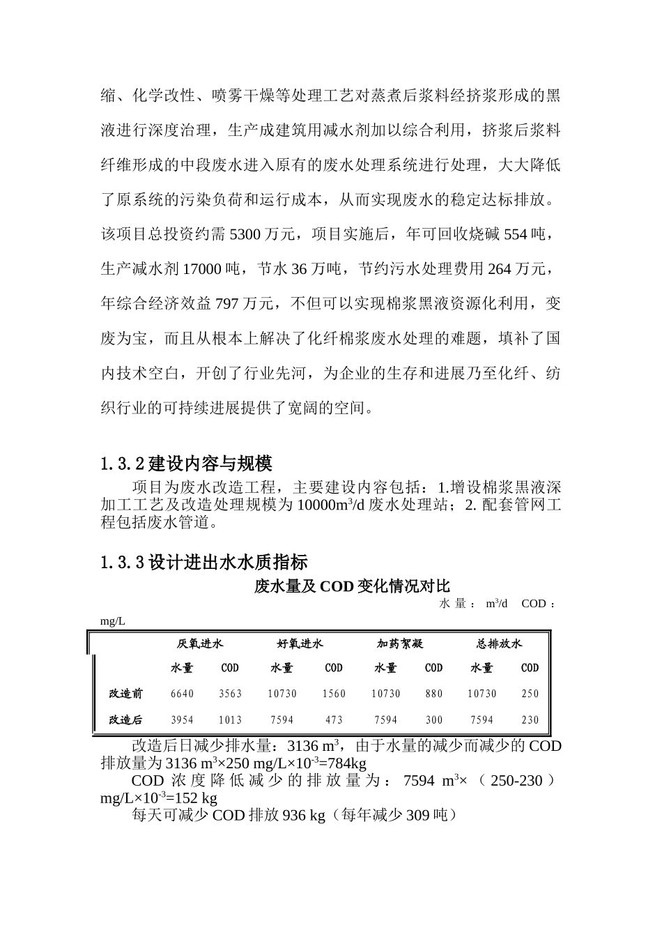 公司废水处理改造项目可行性研究报告_第3页
