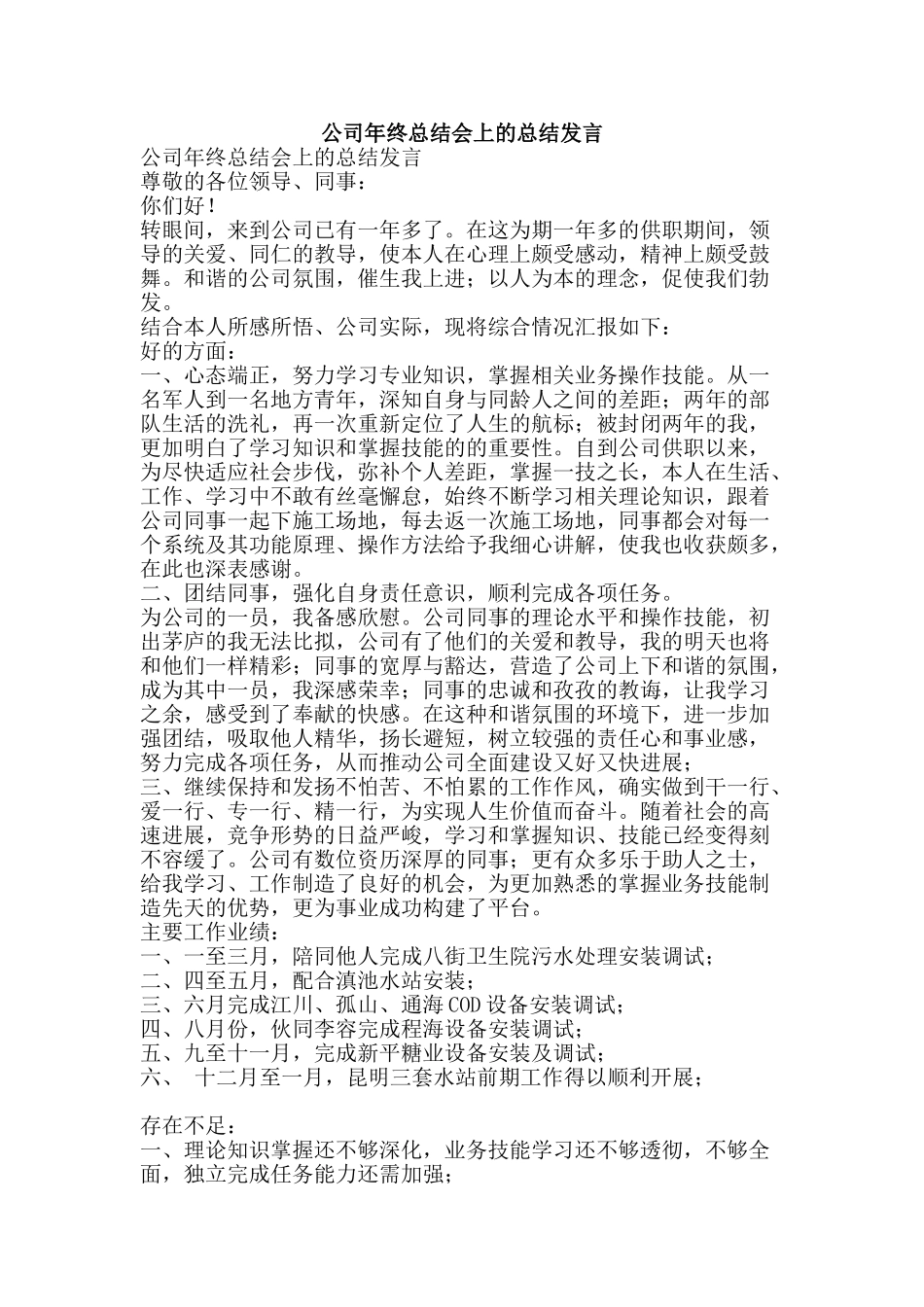 公司年终总结会上的总结发言_第1页