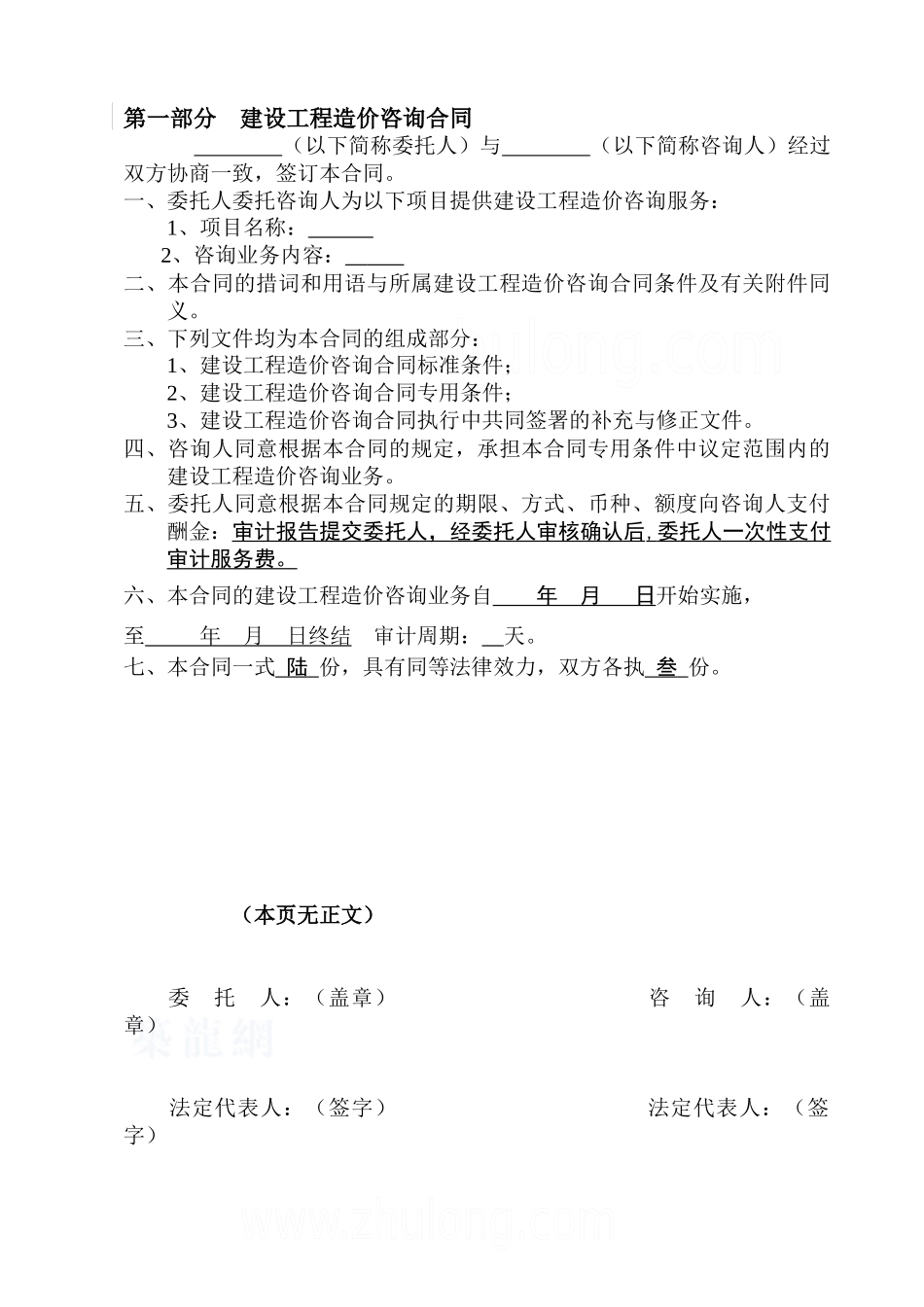 公司建设工程造价咨询合同标准模块_第2页