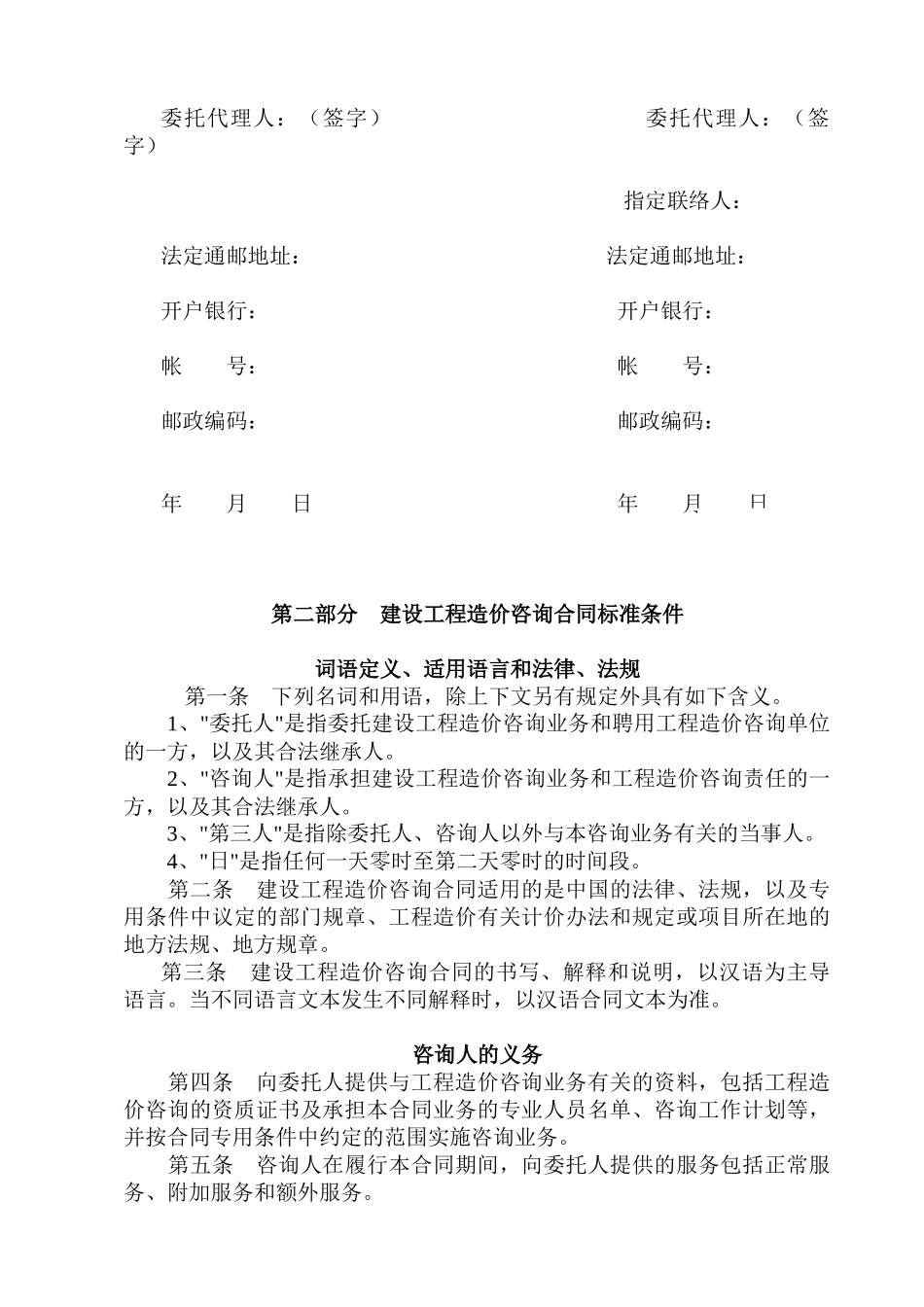 公司建设工程造价咨询合同标准模块_第3页