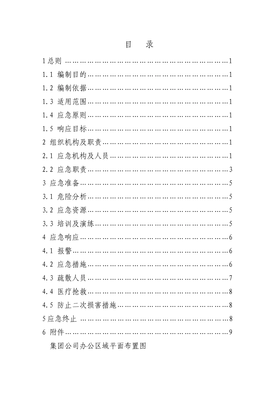 公司总部机关火灾应急预案_第2页