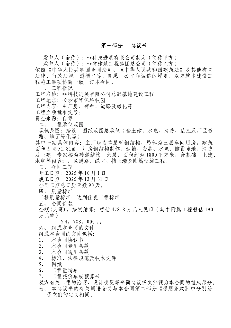 公司总部基地建设工程施工合同_第2页