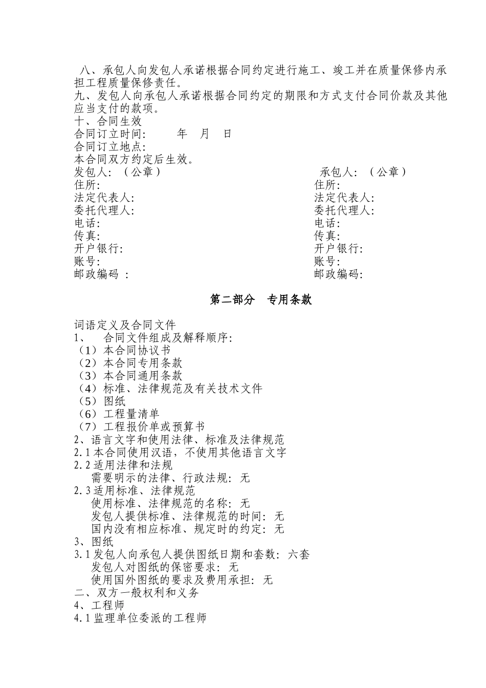 公司总部基地建设工程施工合同_第3页