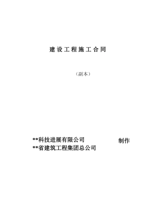 公司总部基地建设工程施工合同