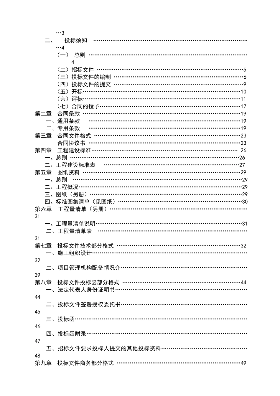 公司总装调试工房工程招标文件_第2页