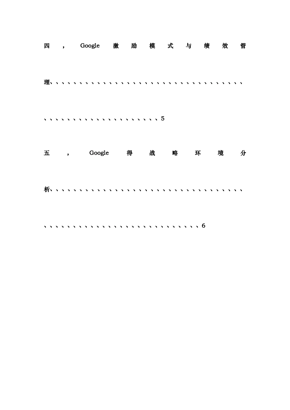 公司战略与风险管理——以谷歌公司为例_第3页