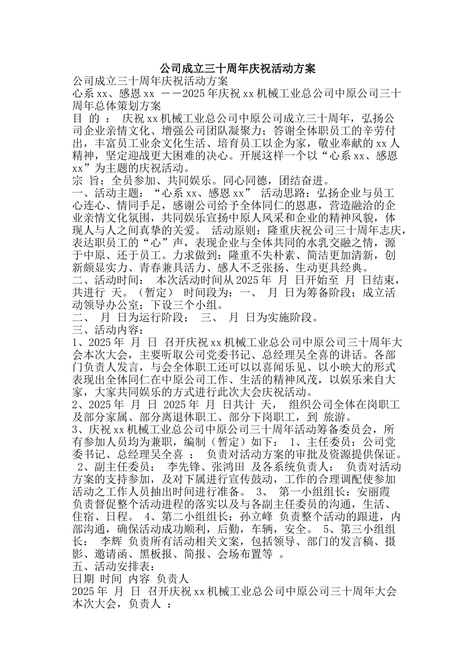公司成立三十周年庆祝活动方案_第1页
