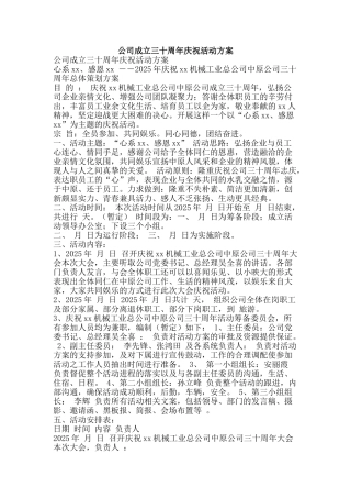 公司成立三十周年庆祝活动方案