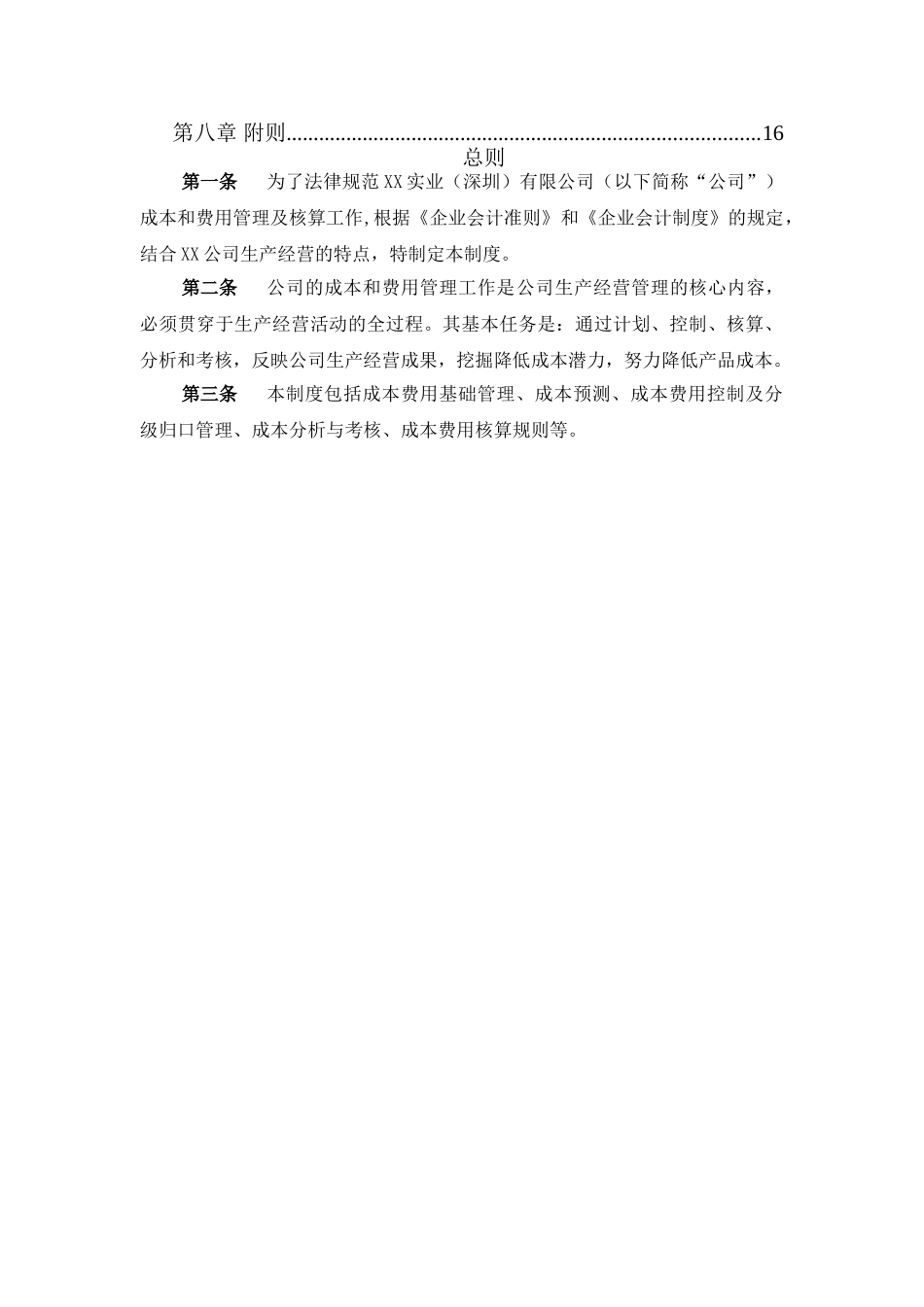 公司成本费用管理制度_第3页