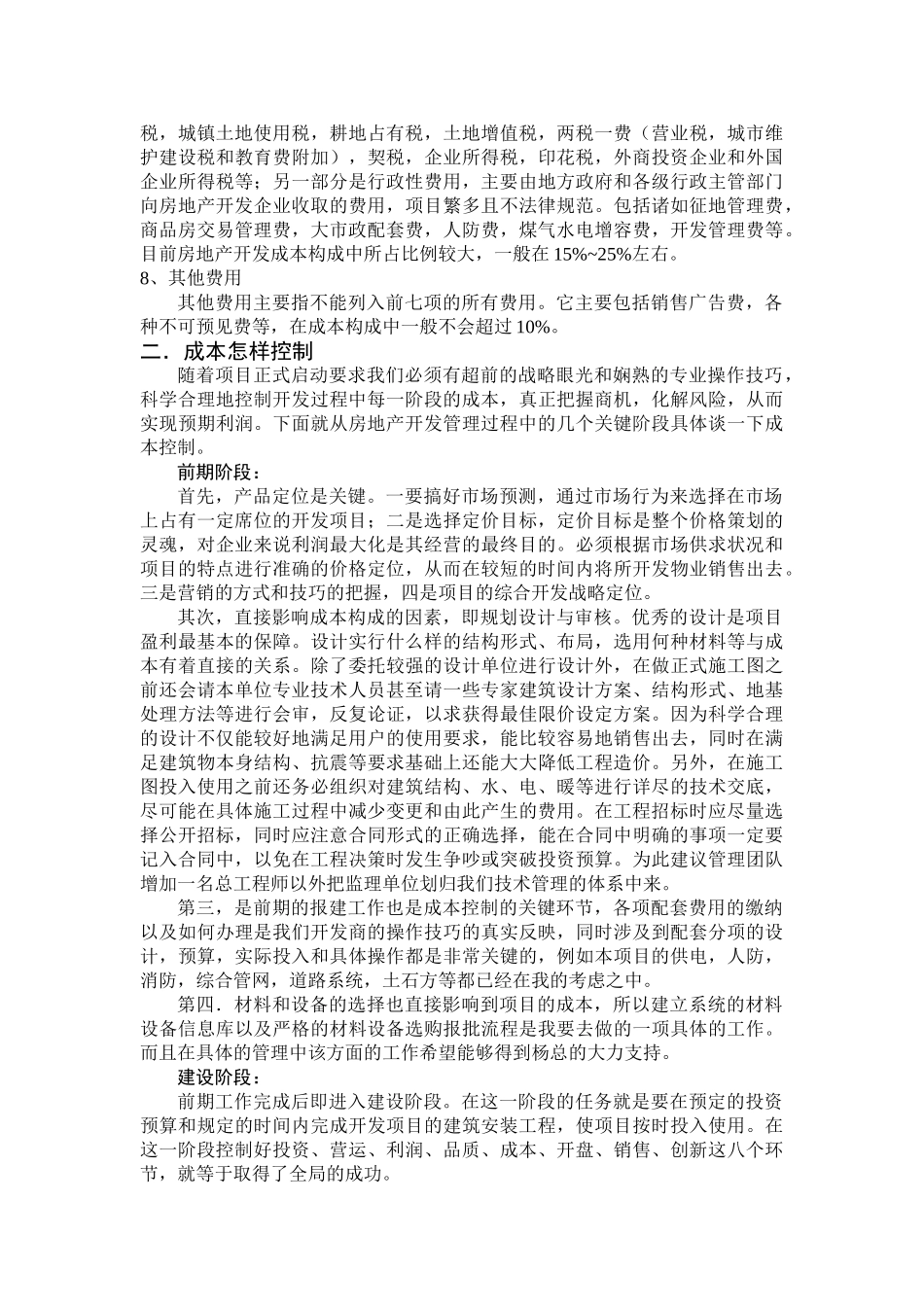 公司成本管理制度_第2页