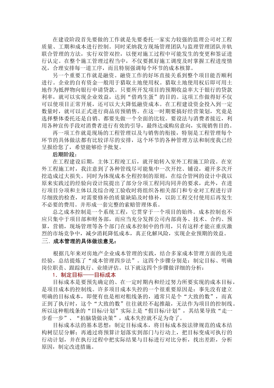 公司成本管理制度_第3页