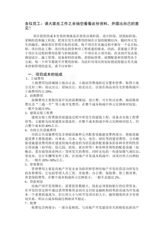 公司成本管理制度