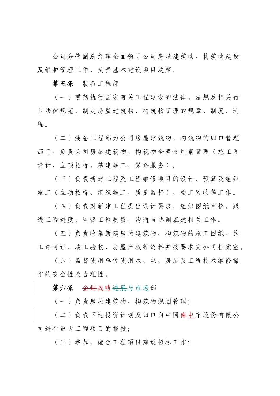 公司房屋建筑物、构筑物管理办法_第2页