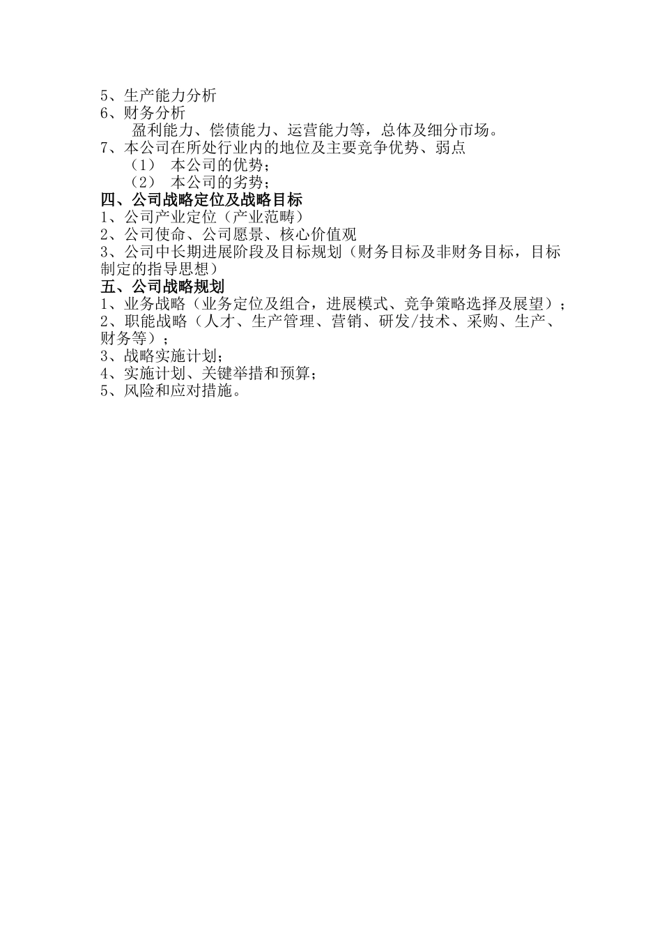 公司战略规划报告大纲_第2页
