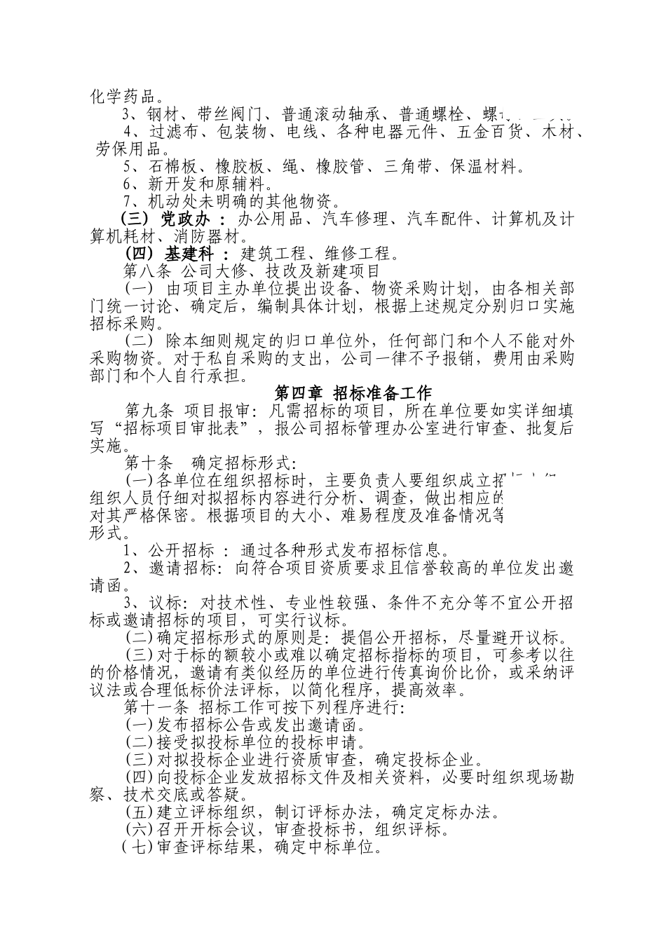 公司招标实施细则_第2页