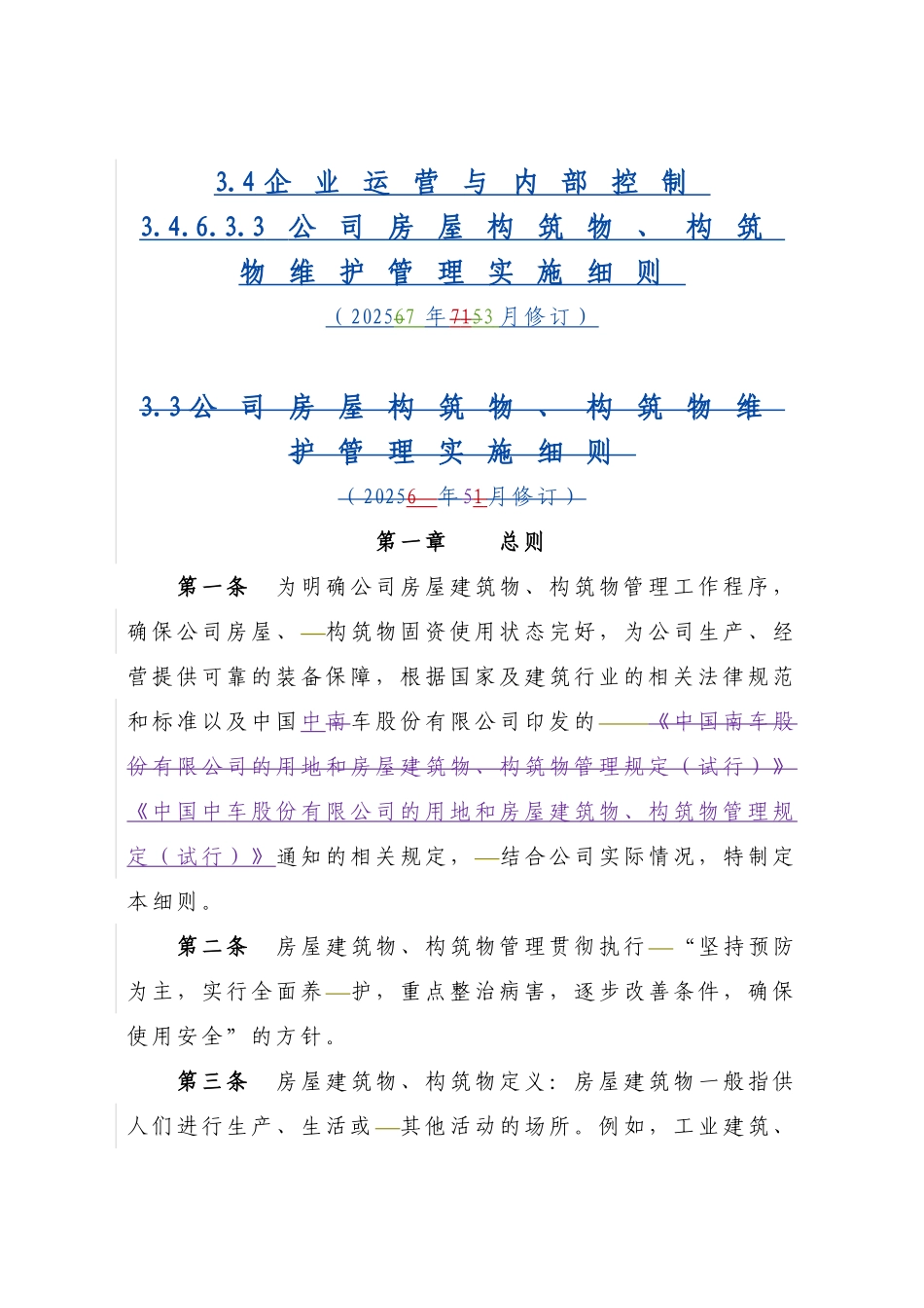 公司房屋构筑物、构筑物维护管理实施细则_第1页