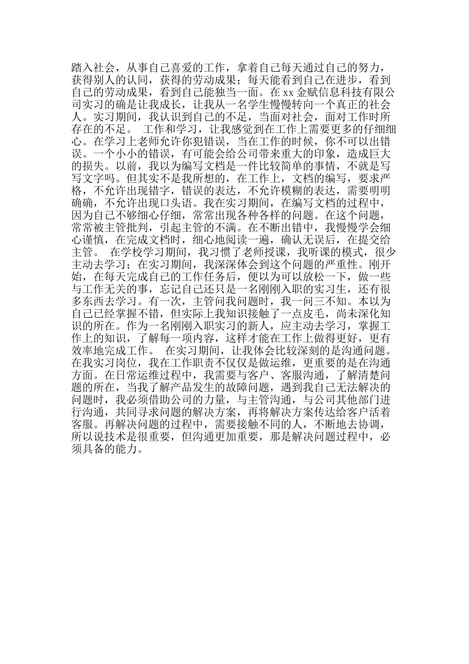 公司报税与运维实习总结_第2页