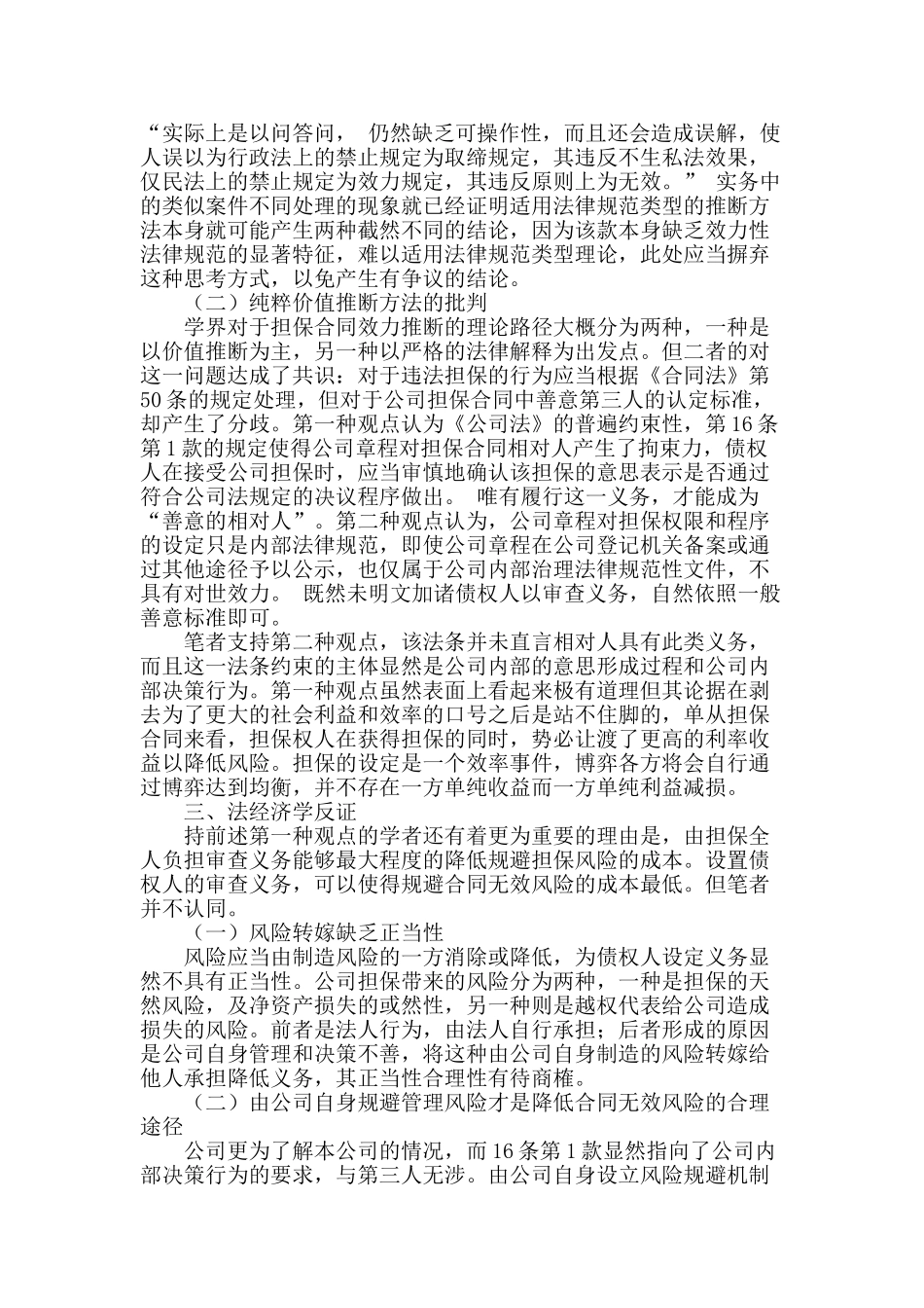 公司担保合同的效力评价_第2页
