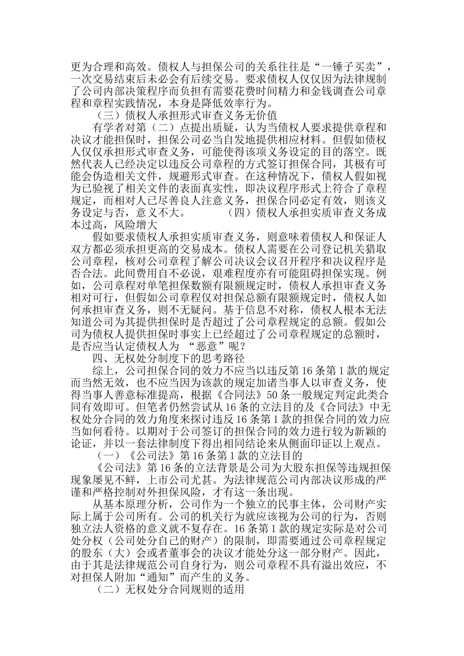 公司担保合同的效力评价_第3页