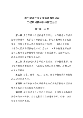 公司招投标管理办法