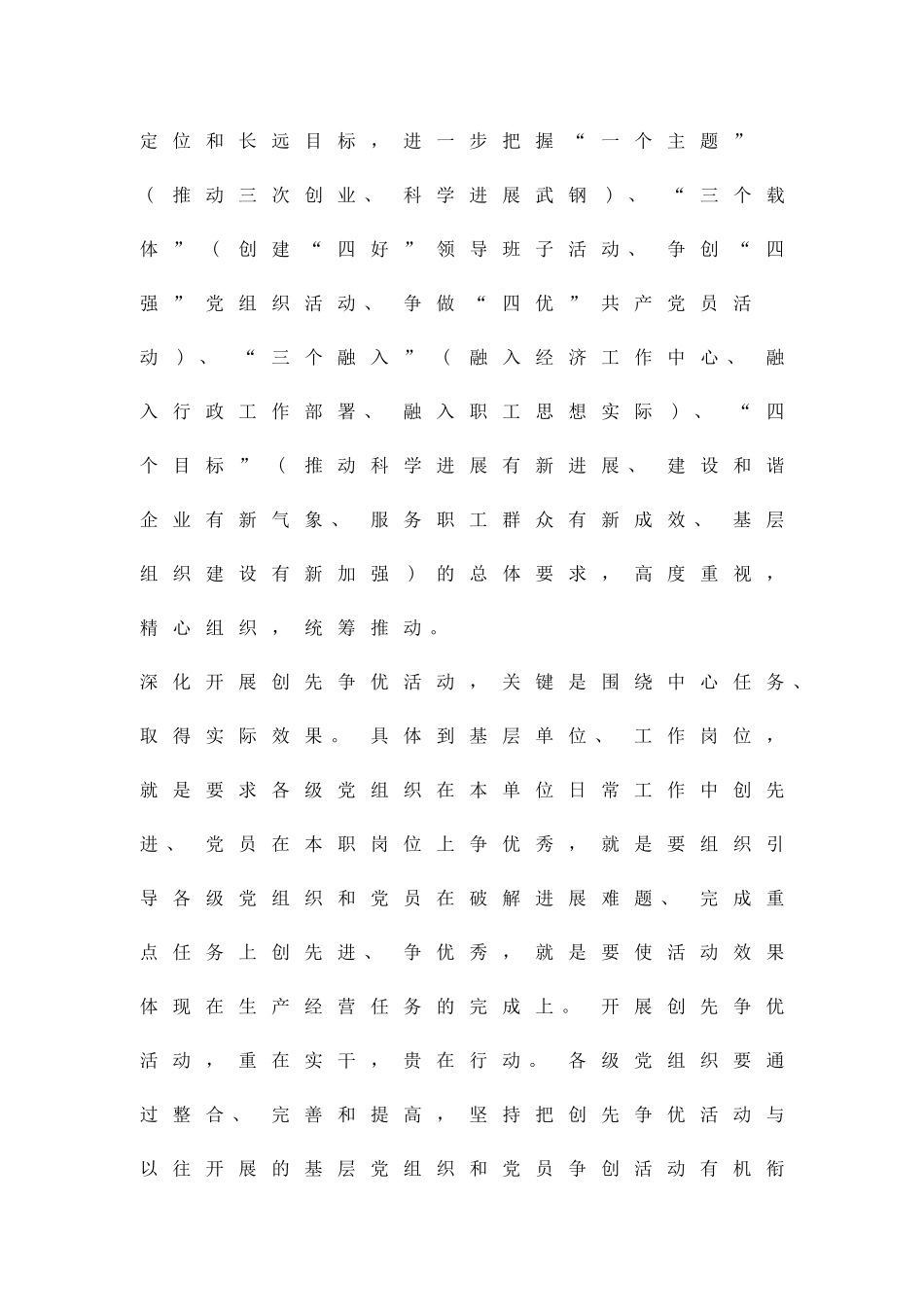 公司推进创先争优活动方案精品策划方案_第2页