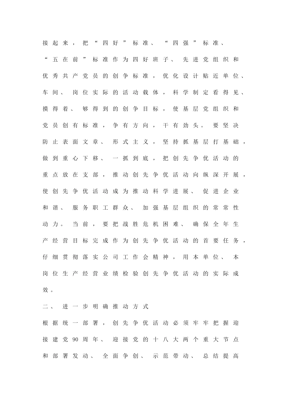 公司推进创先争优活动方案精品策划方案_第3页