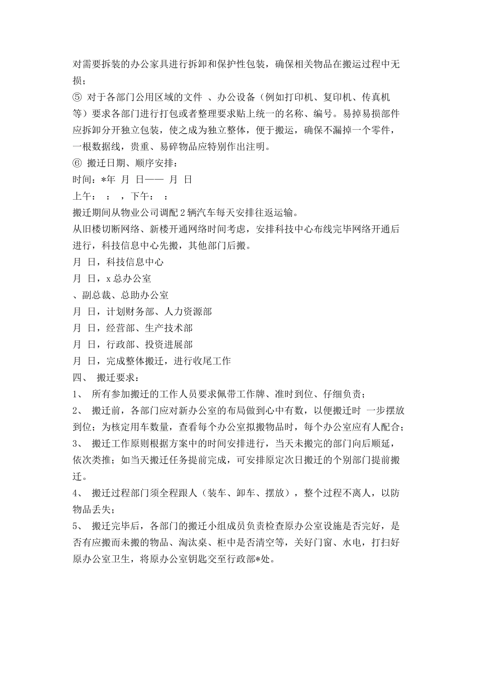 公司整体搬迁工作计划范文_第2页