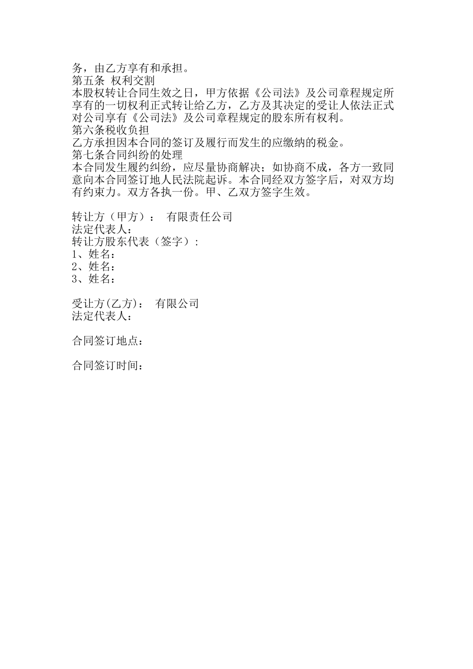 公司整体转让协议_第2页