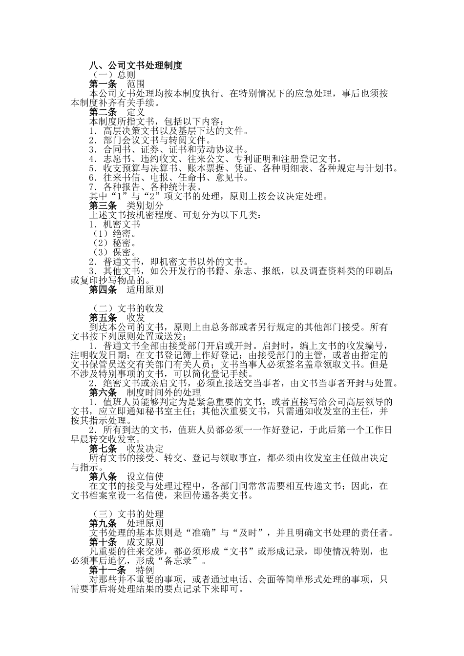 公司文书处理制度_第1页
