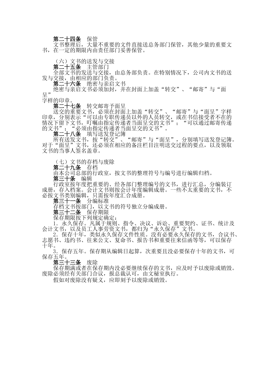 公司文书处理制度_第3页