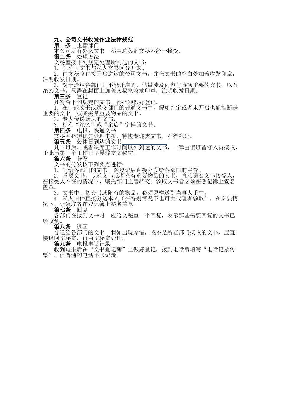 公司文书收发作业规范_第1页