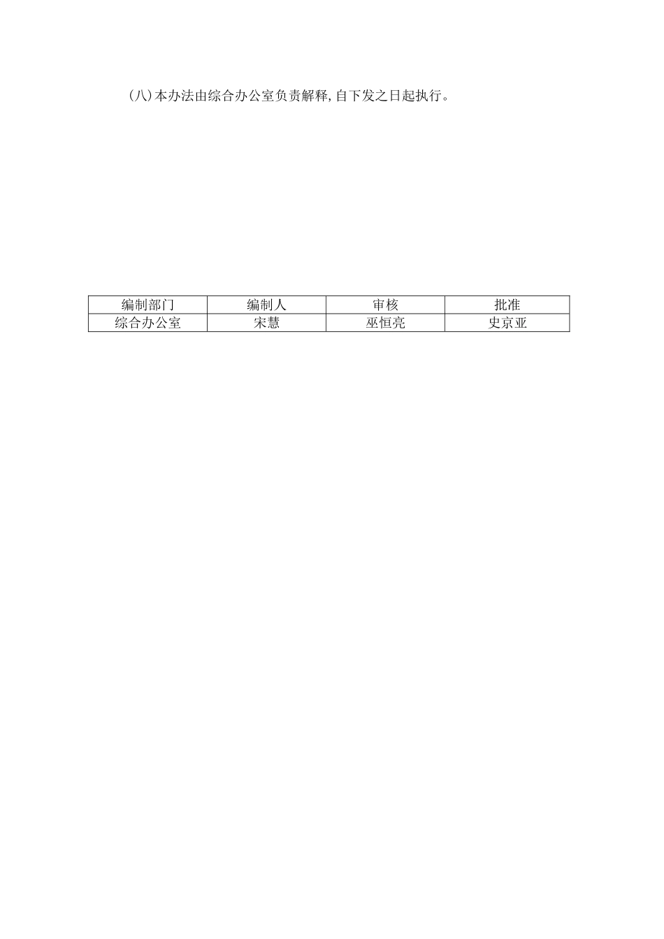 公司接待事务管理办法_第3页