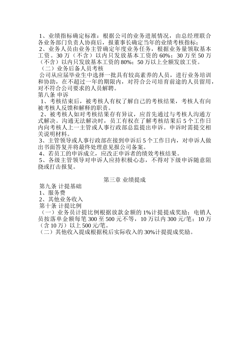 公司提成奖励制度_第2页