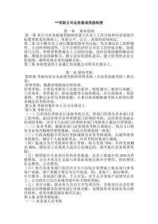 公司提成奖励制度