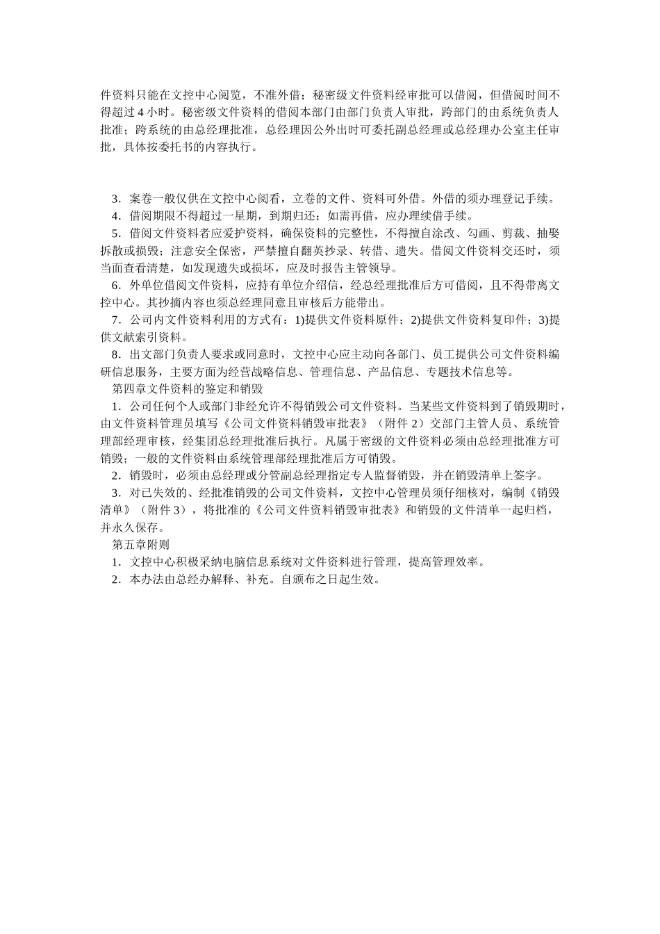 公司文控中心管理办法-_第3页