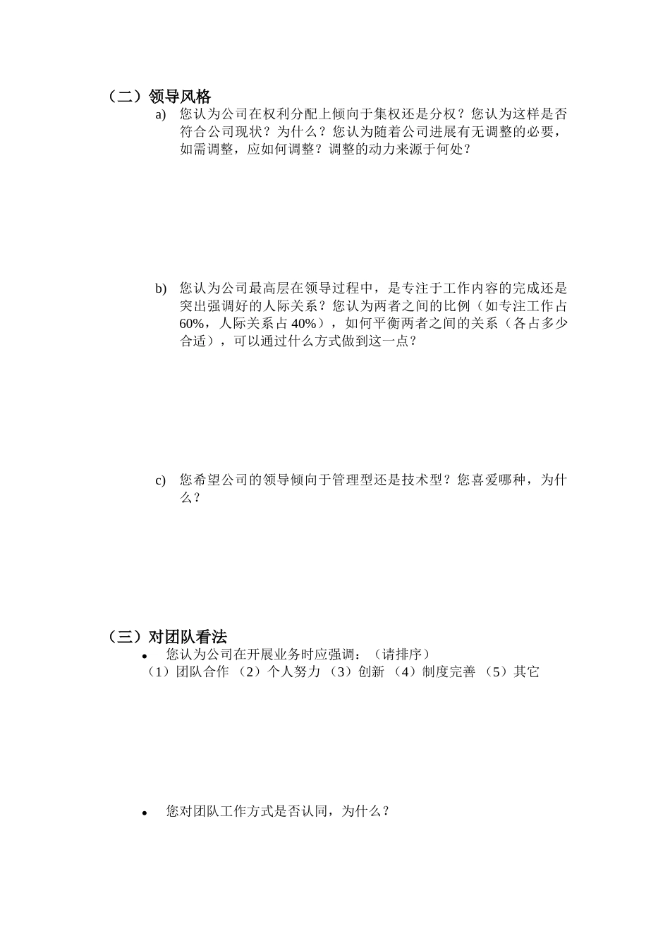 公司文化调查问卷_第3页