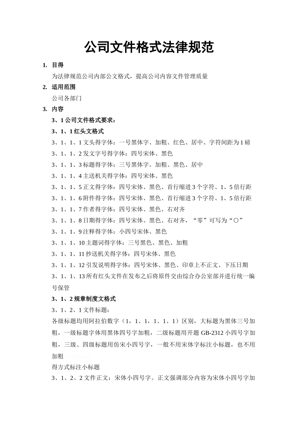 公司文件格式规范_第1页