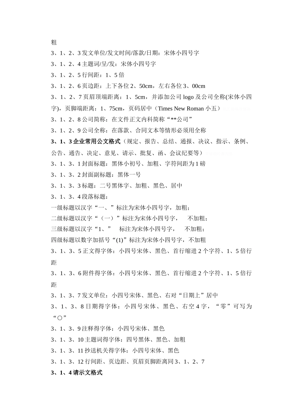 公司文件格式规范_第2页