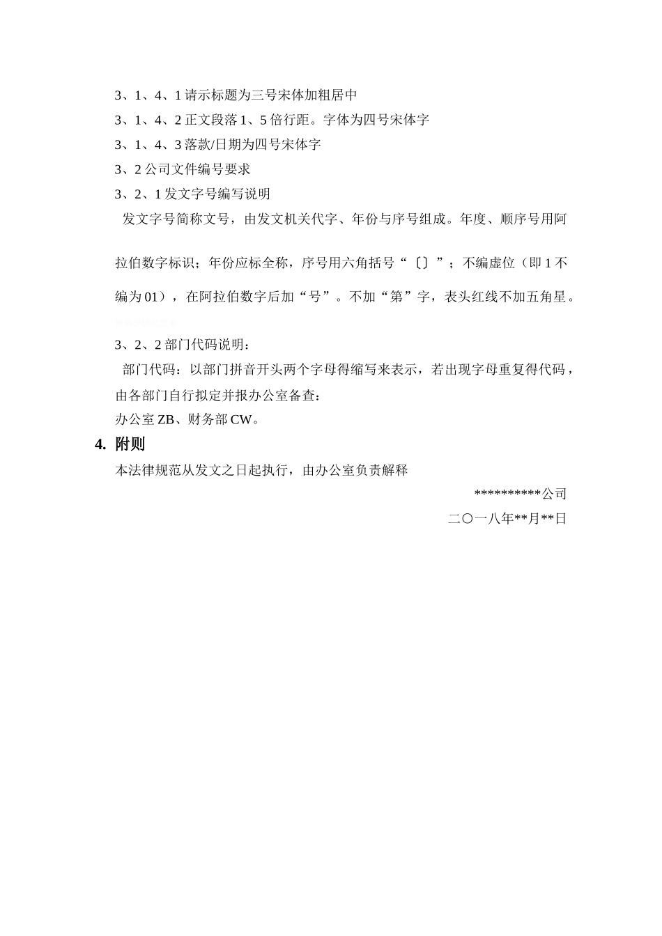 公司文件格式规范_第3页