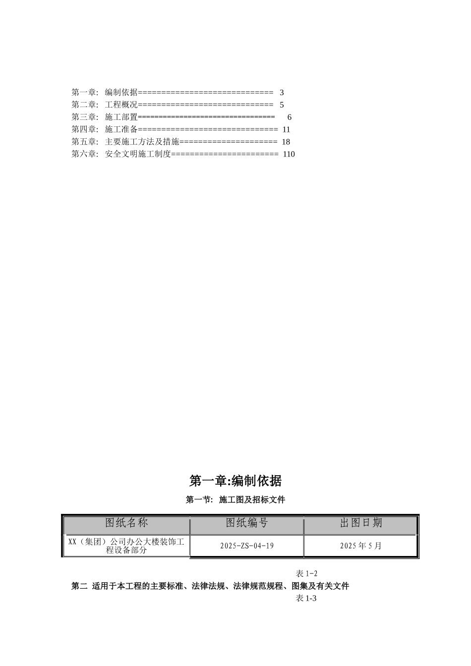 公司新办公楼空调设备系统工程施工方案_第2页