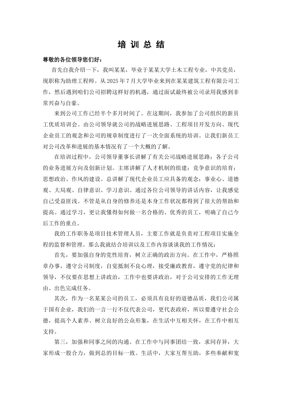 公司新员工岗前培训个人总结_第1页