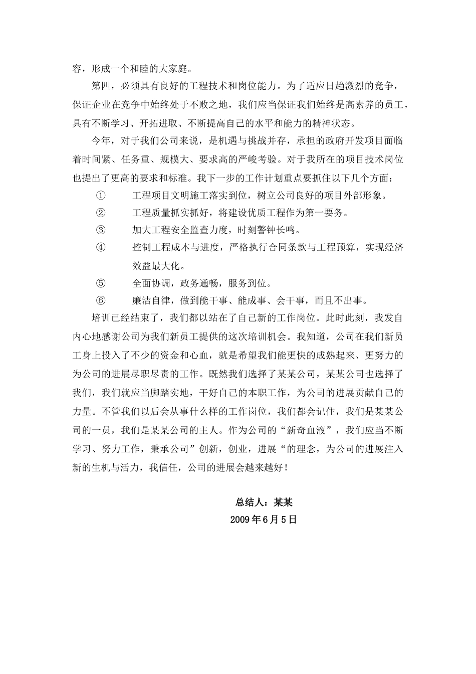 公司新员工岗前培训个人总结_第2页